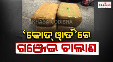 Khabar Odisha:truck-full-of-ganja-seized-from-bhubaneswar-3-arrested-with-7-quintals-of-ganja