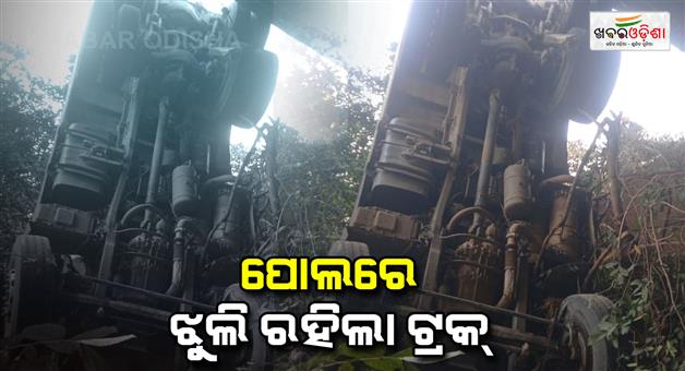 Khabar Odisha:truck-hanging-on-the-bridge