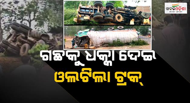 Khabar Odisha:truck-overturns-on-state-highway-40-in-nabarangpur-driver-dies