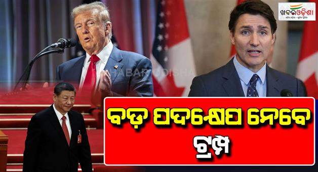 Khabar Odisha:trump-will-impose-more-tariffs-on-these-countries