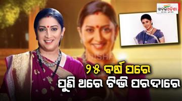 Khabar Odisha:tv-smriti-irani-iconic-role-returns-first-look-of-tulsi-from-kyunki-saas-bhi-kabhi-bahu-thi