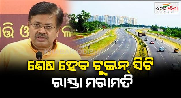 Khabar Odisha:twin-city-road-repairing-will-be-finished-by-5th-october