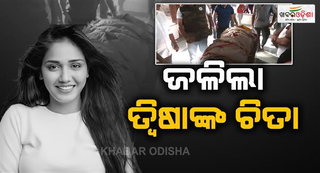 Khabar Odisha:twisha-sharma-funeral-completes-at-bhopal