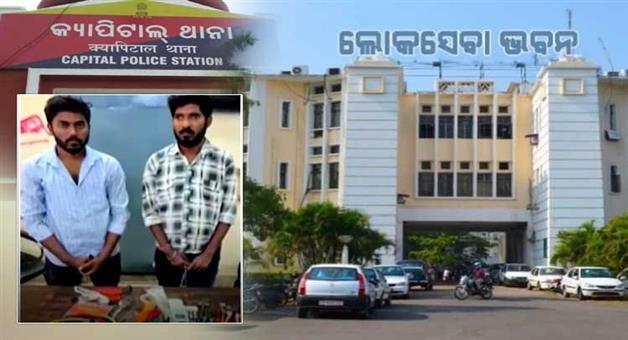 Khabar Odisha:two-arrested-for-stealing-ac-parts-from-lok-seva-bhavan