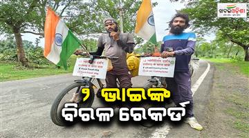 Khabar Odisha:two-brothers-traveled-to-12-jyotirlingas-and-four-dhams-by-bicycle