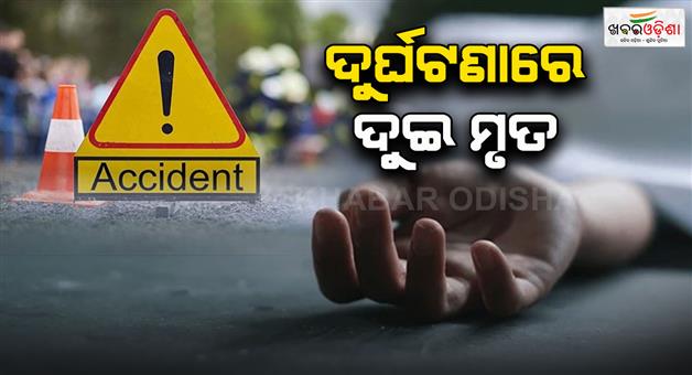 Khabar Odisha:two-died-in-accident-in-bhanjanagar