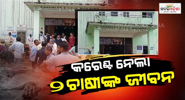 Khabar Odisha:two-farmers-electrocuted-in-jagatsinghpur-village