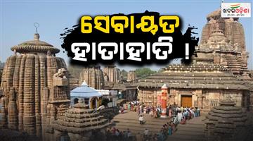 Khabar Odisha:two-groups-of-priests-face-to-face-at-lingaraj-temple