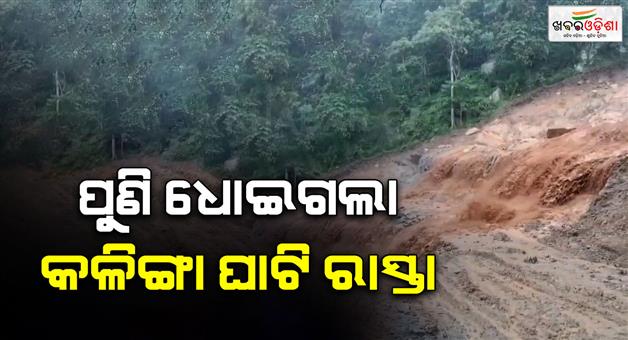 Khabar Odisha:two-landslides-in-kalinga-in-a-week