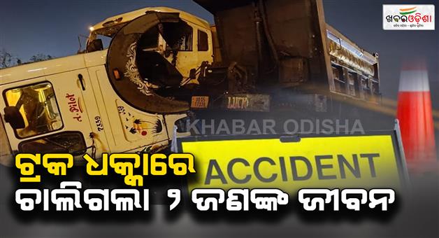 Khabar Odisha:two-person-died-in-accident-ta-paradip