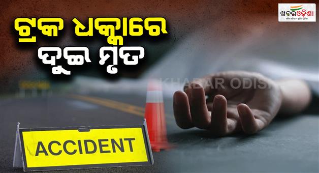 Khabar Odisha:two-person-died-in-road-accident-at-sundergarh