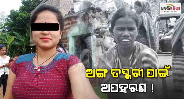 Khabar Odisha:two-persons-detained-in-kidnapping-case