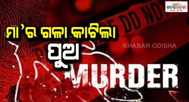 Khabar Odisha:two-sons-killed-their-mother-in-cuttack