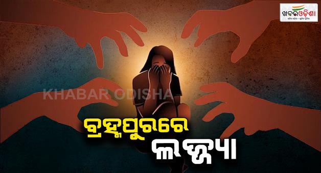 Khabar Odisha:two-teenage-girls-gangraped-in-barhampur-golanthara