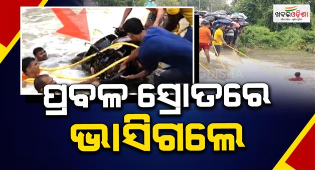 Khabar Odisha:two-youths-swept-away-in-sambalpur-flooded-drain-one-rescued