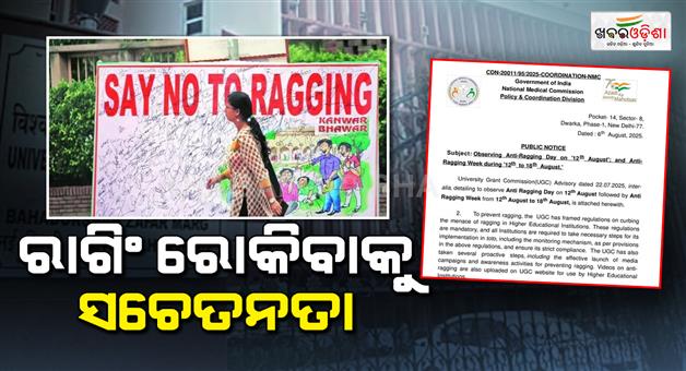 Khabar Odisha:ugc-notice-anti-ragging-day-august-12-national-commission-nmc-medical-colleges-national-contest-antiragging