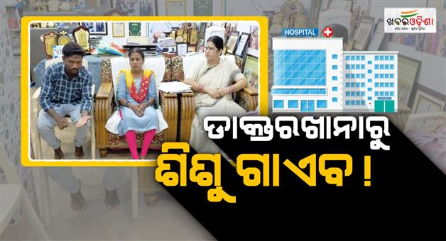 Khabar Odisha:umerkote-hospital-missing-baby-mother-justice-nabarangpur