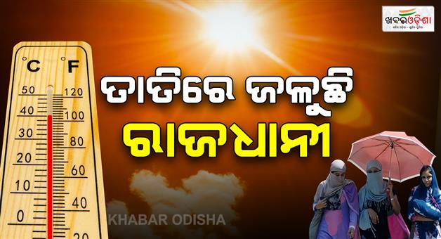 Khabar Odisha:unbearable-heat-in-the-capital-bhubaneswars-temperature-touched-42-degrees-by-130-pm