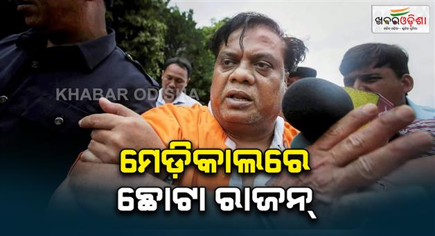 Khabar Odisha:under-world-don-chhota-rajan-admitted-to-aiims-delhi