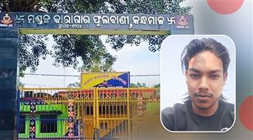 Khabar Odisha:undertrial-prisoner-dies-in-kandhamal-jail-family-alleges-custodial-assault