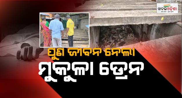 Khabar Odisha:unidentified-man-dies-after-falling-into-open-drain-in-puri
