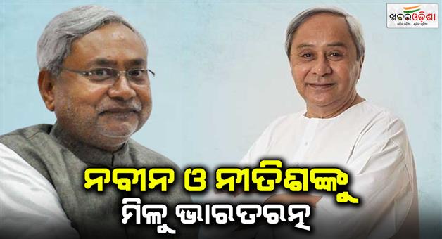 Khabar Odisha:union-minister-giriraj-singh-satement-nitish-kumar-and-naveen-patnaik-should-be-given-bharat-ratna