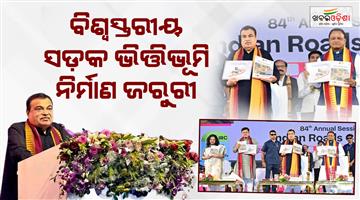 Khabar Odisha:union-minister-nitin-gadkari-join-in-indian-roads-congress