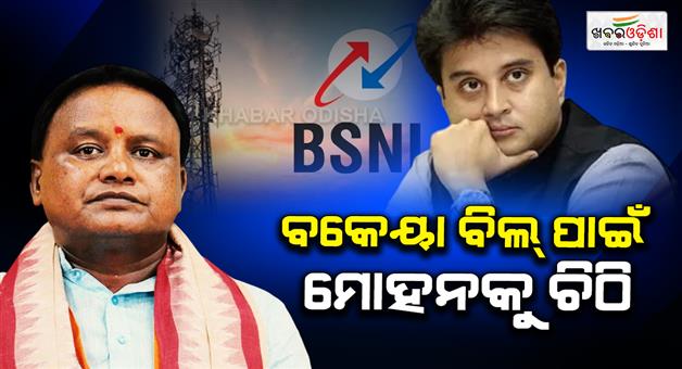 Khabar Odisha:union-minister-urges-odisha-govt-to-clear-rs-28-54-crore-bsnl-dues