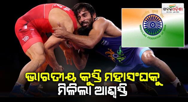 Khabar Odisha:union-sports-ministry-removed-suspension-on-wrestling-federation-of-india