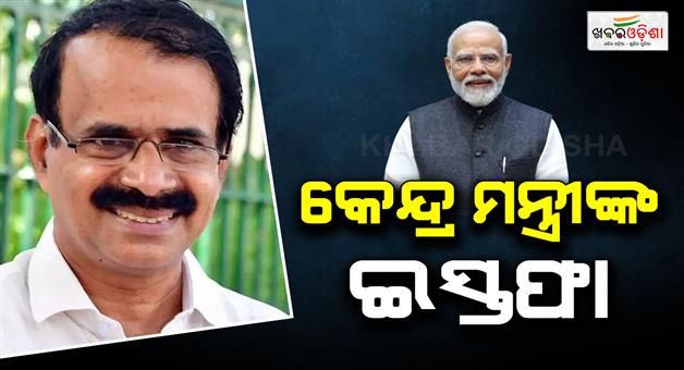Khabar Odisha:union-state-minister-george-kurian-resigns-from-council-of-cabinet-ministry