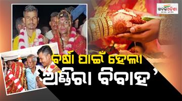 Khabar Odisha:unique-andira-bibaha-symbolic-male-marriage-held-in-jajpur-to-welcome-monsoon