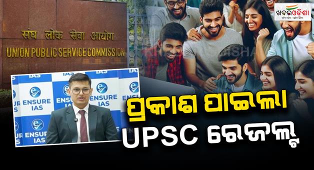 Khabar Odisha:upsc-cse-final-result-2025-declared-anuj-agnihotri-secures-air-1