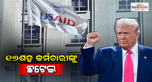 Khabar Odisha:us-president-donald-trump-fires-1-600-usaid-employees-others-on-paid-leave