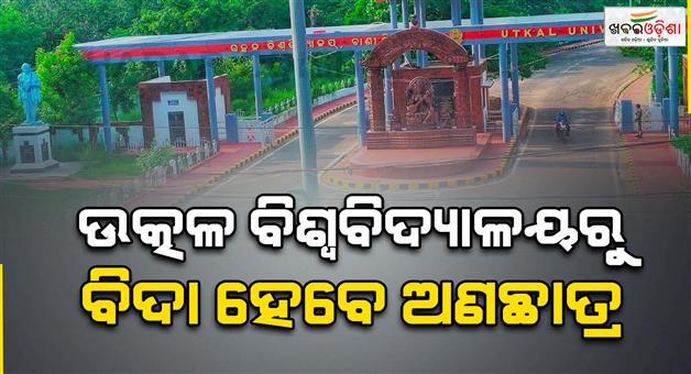 Khabar Odisha:utkal-university-to-be-cleared-of-non-students-massive-police-raid-on-hostels-begins