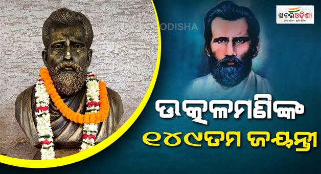 Khabar Odisha:utkalmani-gopabandhu-das-149th-birth-anniversary-suando