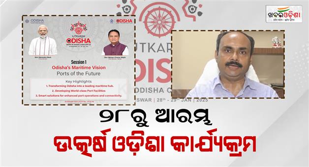 Khabar Odisha:utkarsh-odisha-conclave-will-begin-on-January-28-at-Janata-Maidan-Prime-Minister-will-inaugurate-it-industry-leaders-from-12-countries-will-participate