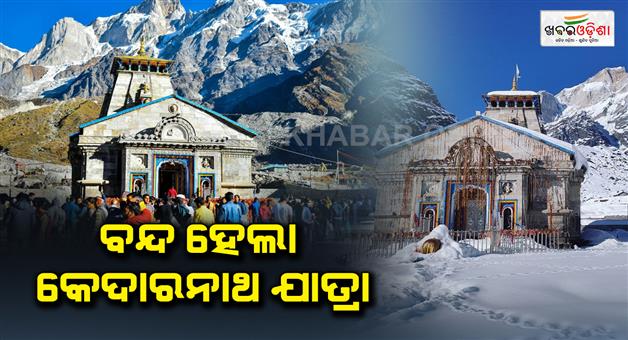 Khabar Odisha:uttarakhand-red-alert-issued-heavy-rain-kedarnath-yatra-suspended-till-fourteenth-august
