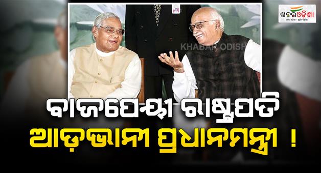 Khabar Odisha:vajpayee-was-the-1st-choice-of-bjp-for-president-not-kalam