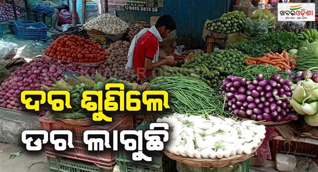Khabar Odisha:vegetable-price-hike-in-odisha