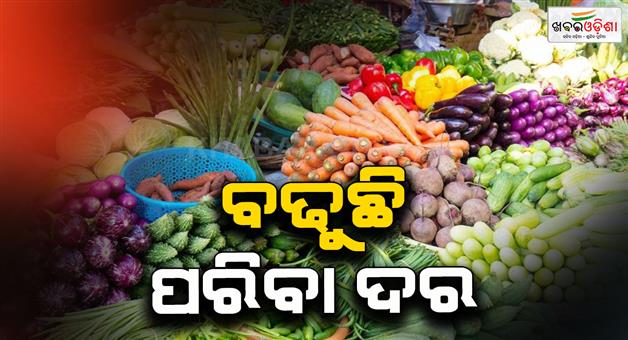 Khabar Odisha:vegetable-prices-hikes