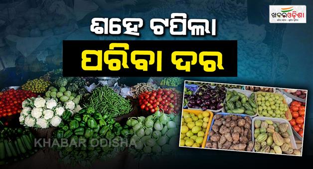 Khabar Odisha:vegetable-prices-remain-high-across-odisha-increasing