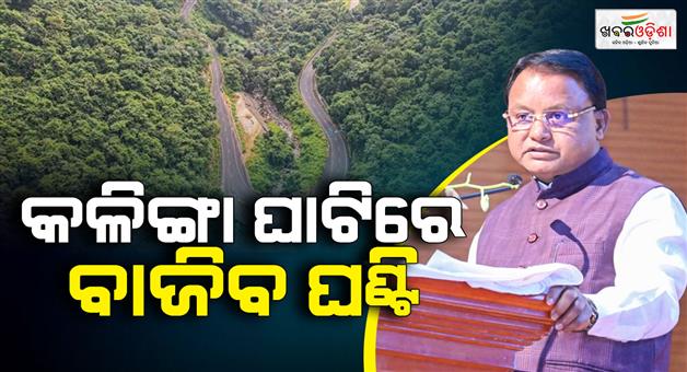 Khabar Odisha:vehicle-censors-alert-machine-inaugurated-by-cm-for-kalinga-ghati