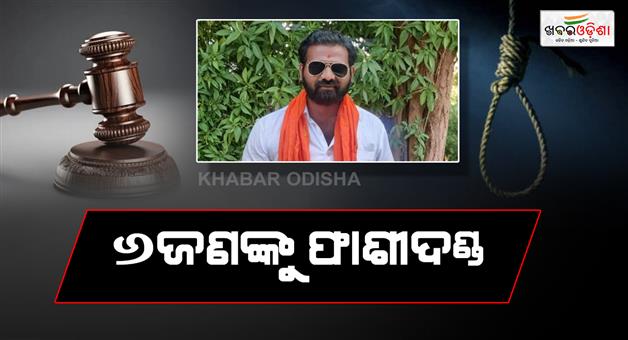 Khabar Odisha:verdict-in-Kerala-bjp-leader-murder-case-6-convicts-sentenced-to-death