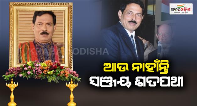 Khabar Odisha:vice-chancellor-of-maa-manikeswari-university-in-Kalahandi-prof-sanjay-satpathy-passes-away