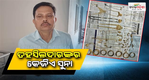 Khabar Odisha:vigilance-arrest-remuna-tahasildar-bidyadhar-pati