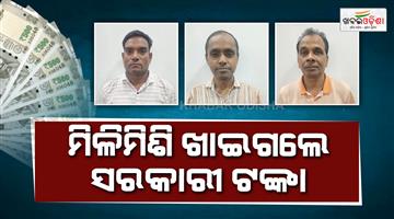 Khabar Odisha:vigilance-arrests-3-persons-in-pattnaik-tank-renovation-project