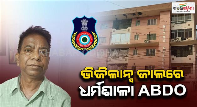 Khabar Odisha:vigilance-raid-at-dhramasala-abdos-house-at-a-time-7-places