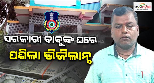 Khabar Odisha:vigilance-raids-at-naugaon-sra-residence
