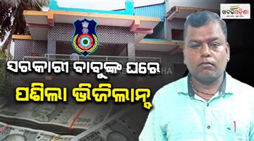 Khabar Odisha:vigilance-raids-at-naugaon-sra-residence