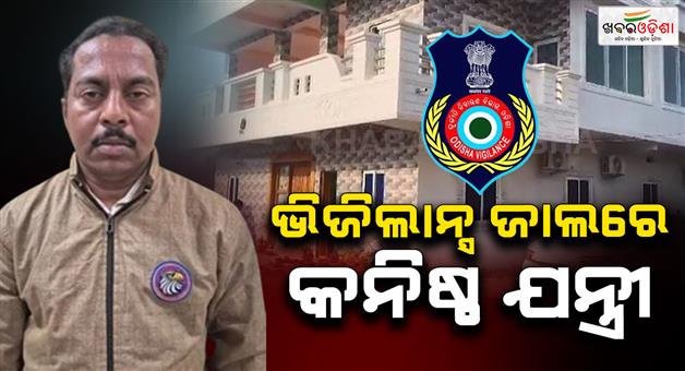 Khabar Odisha:vigilance-team-raids-house-of-junior-engineer-of-malkangiri